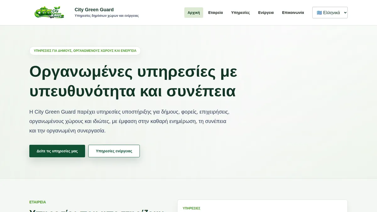 City Green Guard website homepage — Image 1 of 3